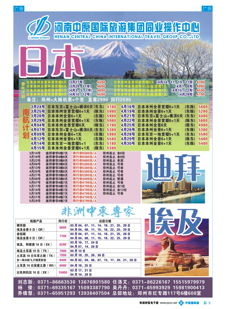 b彩005  河南中原国际旅游集团