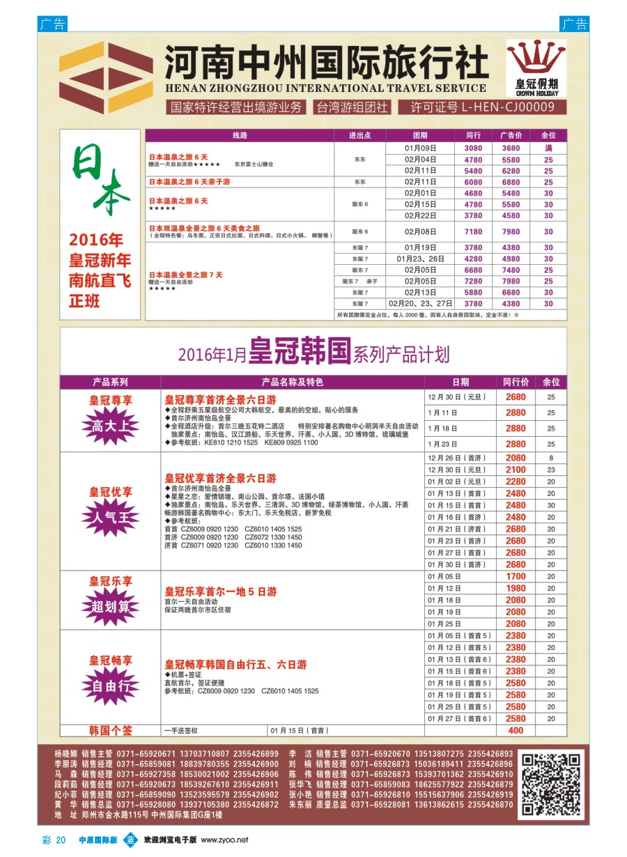 b彩020  河南中州国旅-韩国／日本