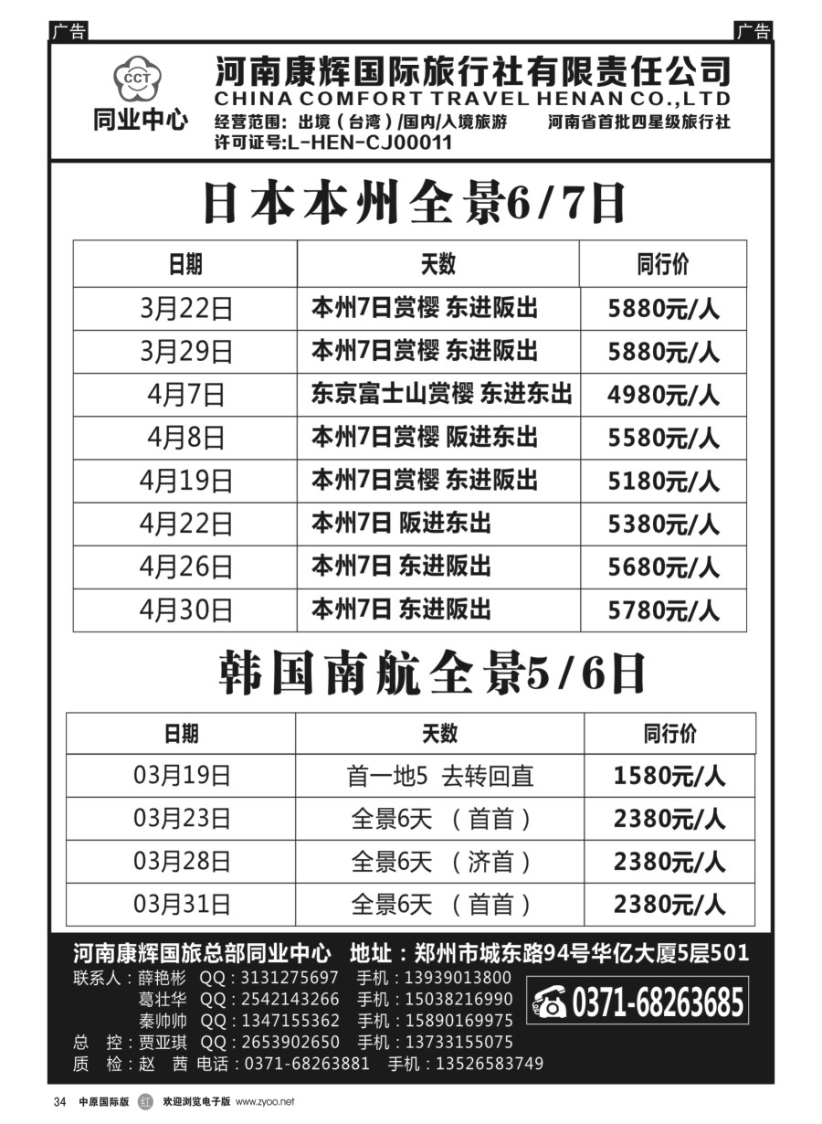 r034  河南康辉国旅总部同业中心—日韩专线