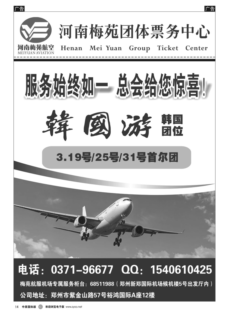 r014  梅苑航空票务