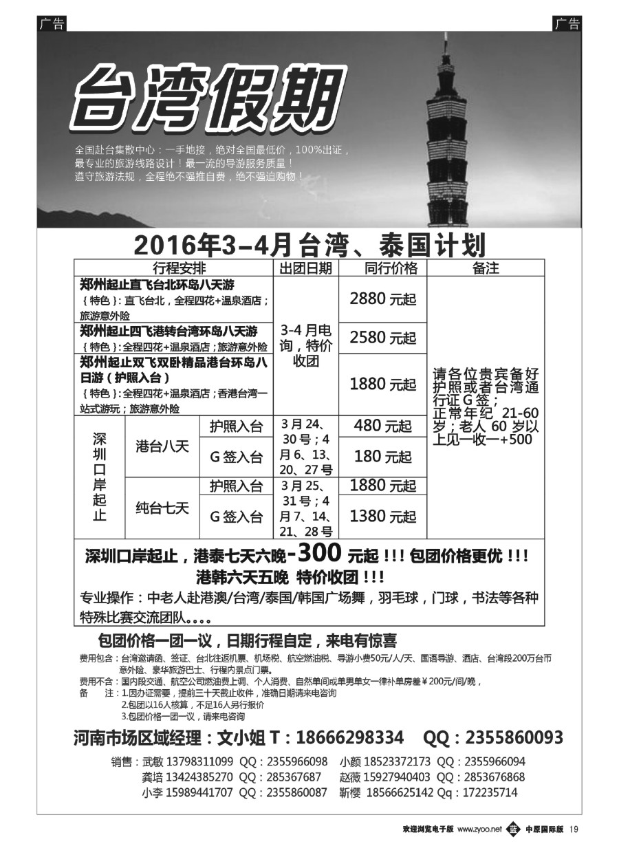 b019  台湾一手地接社