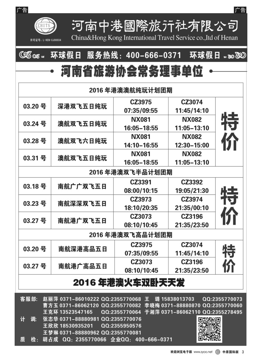 r003  河南中港国际旅行社—港澳台