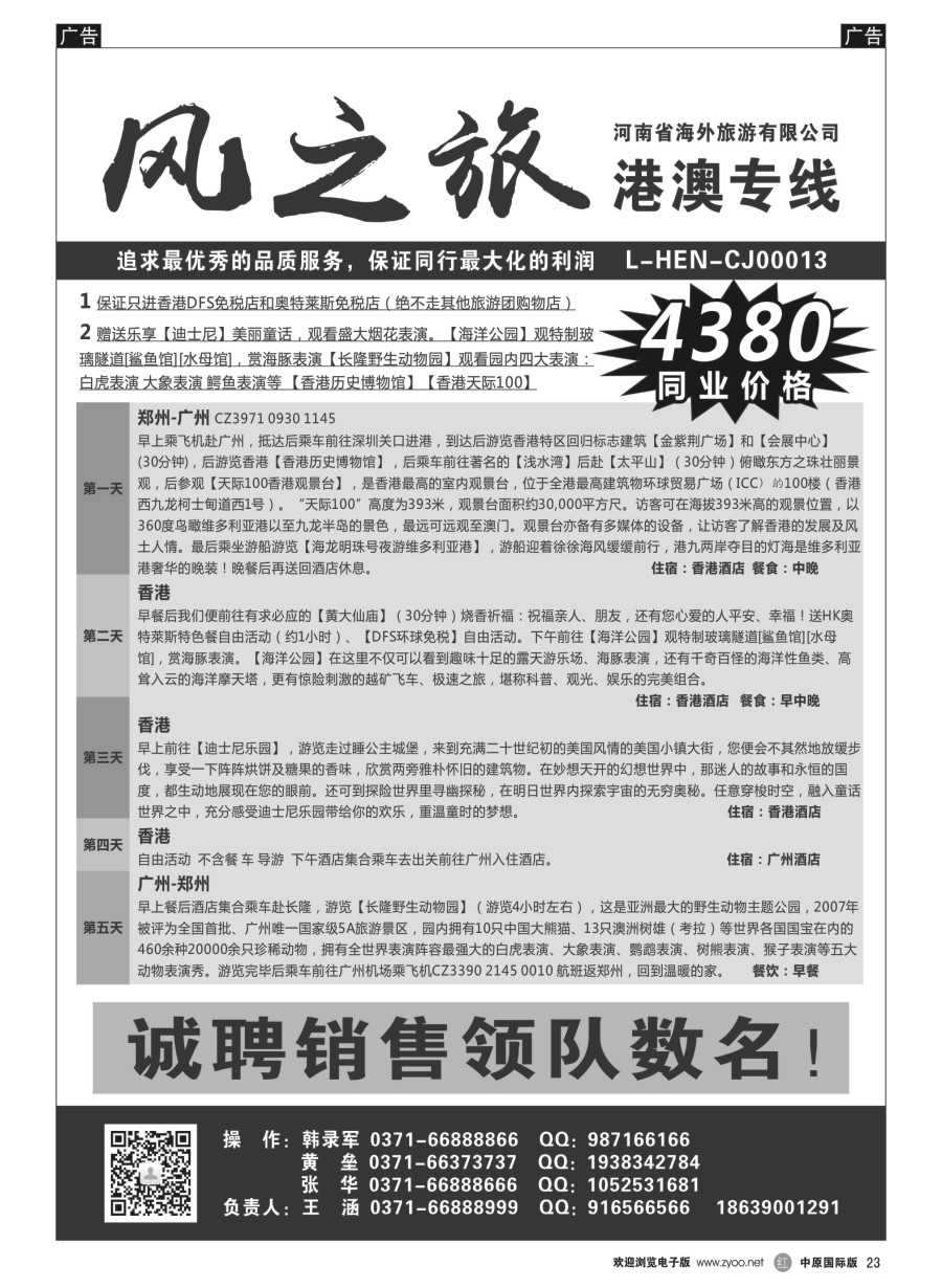 r023  风之旅—河南海外