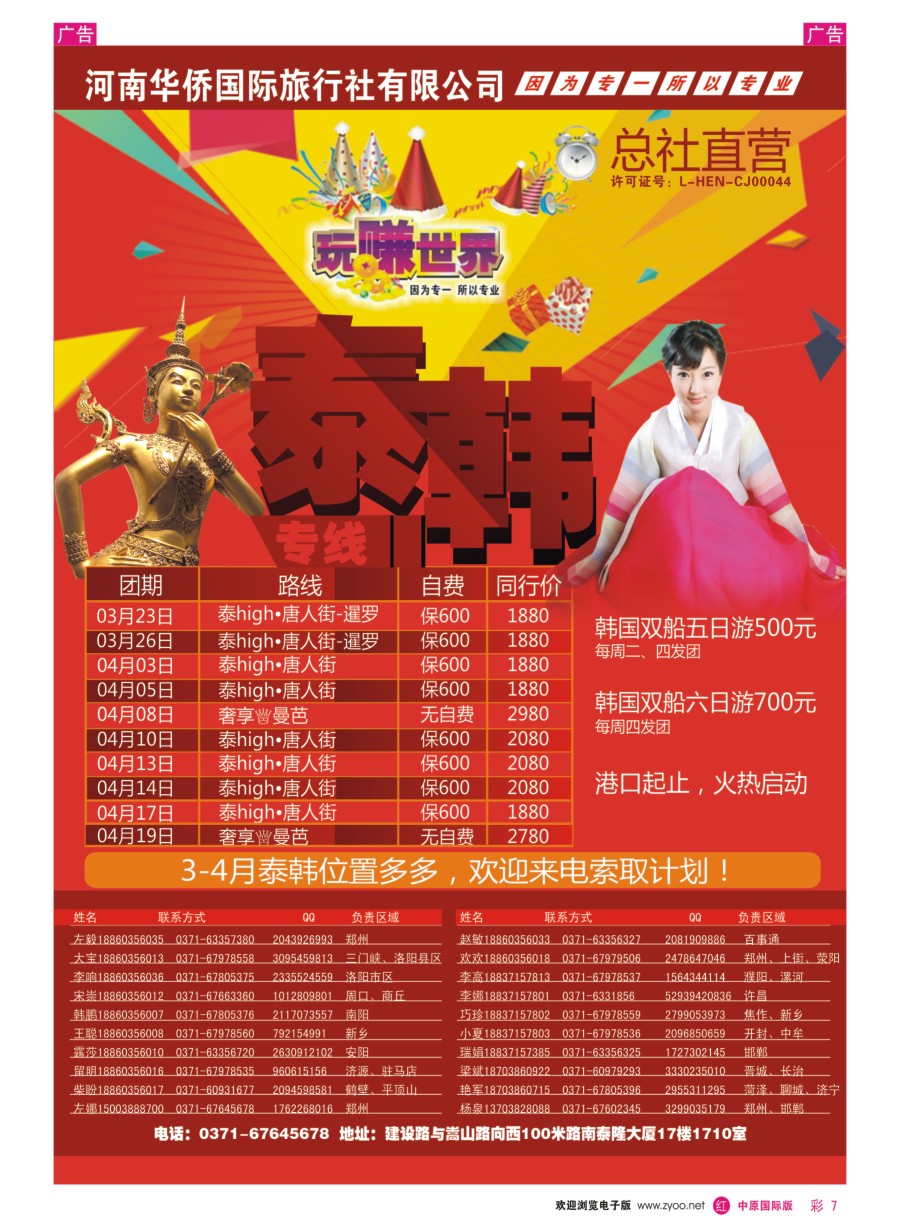 r彩007  玩赚世界—“泰国、韩国”