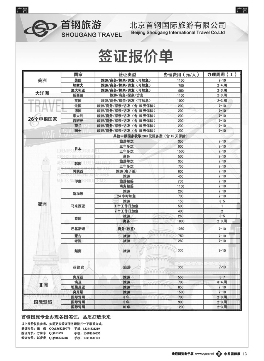 b013  国旅签证中心