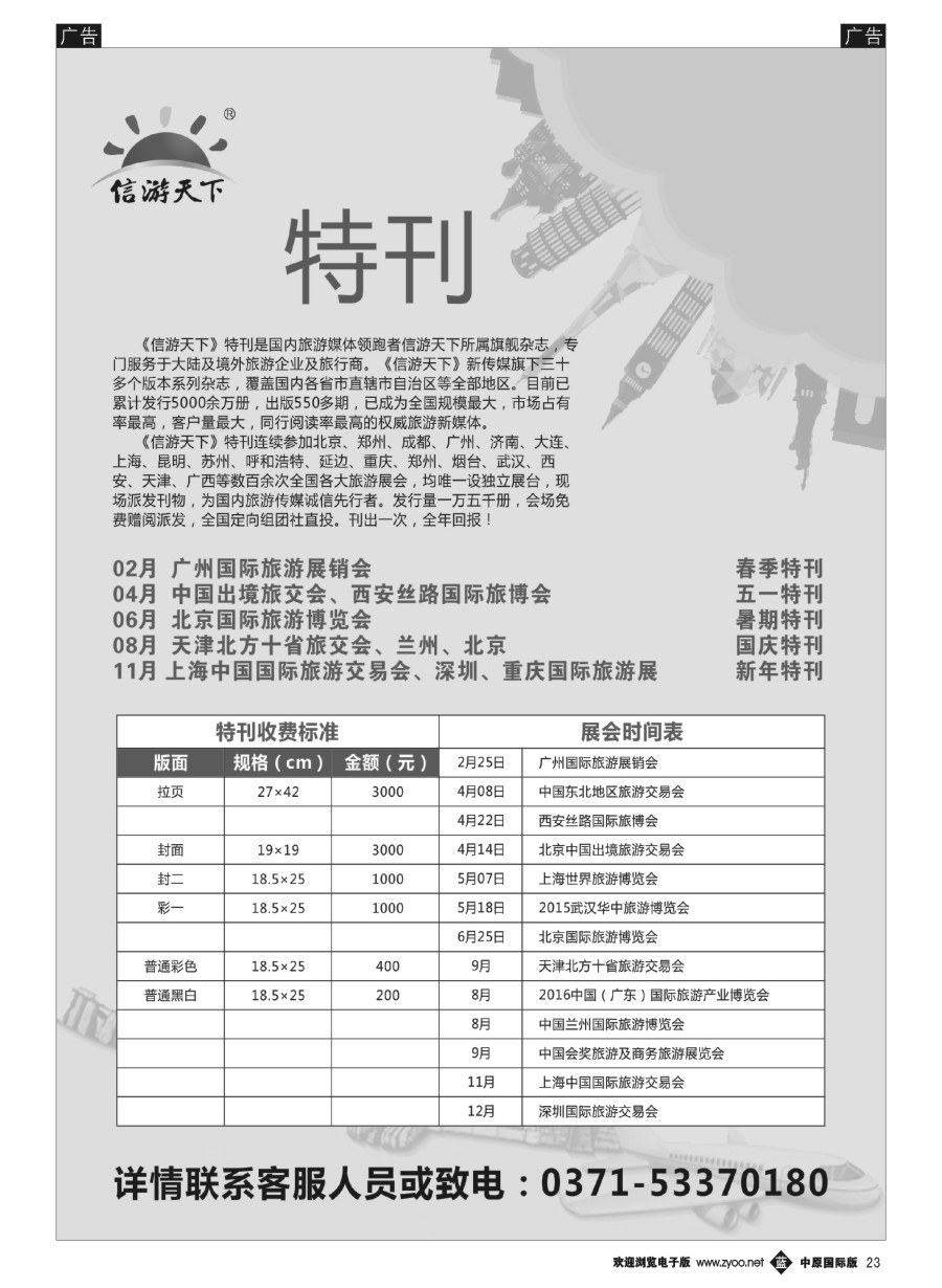 b023  《信游天下》特刊活动