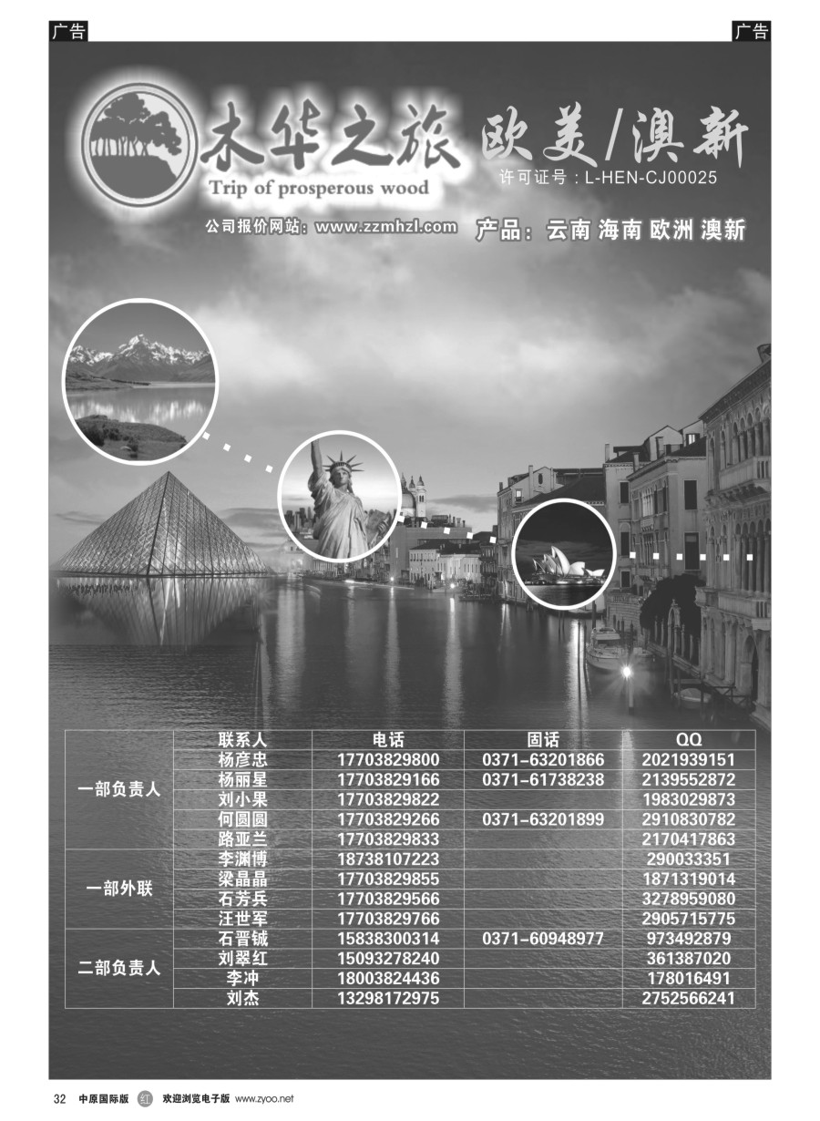 r032  木华之旅—公司简介