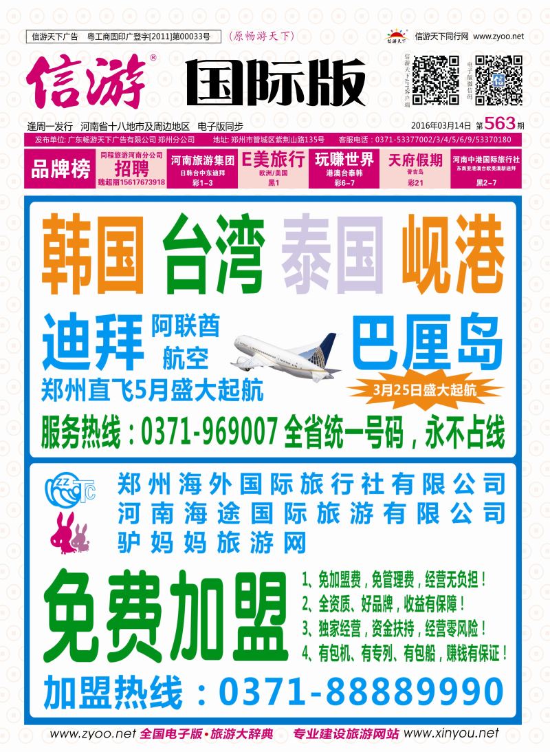 563期 中原国际版红版封面-郑州海外国际旅行社