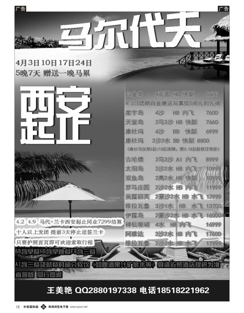 b012 九州风行-马尔代夫出团计划