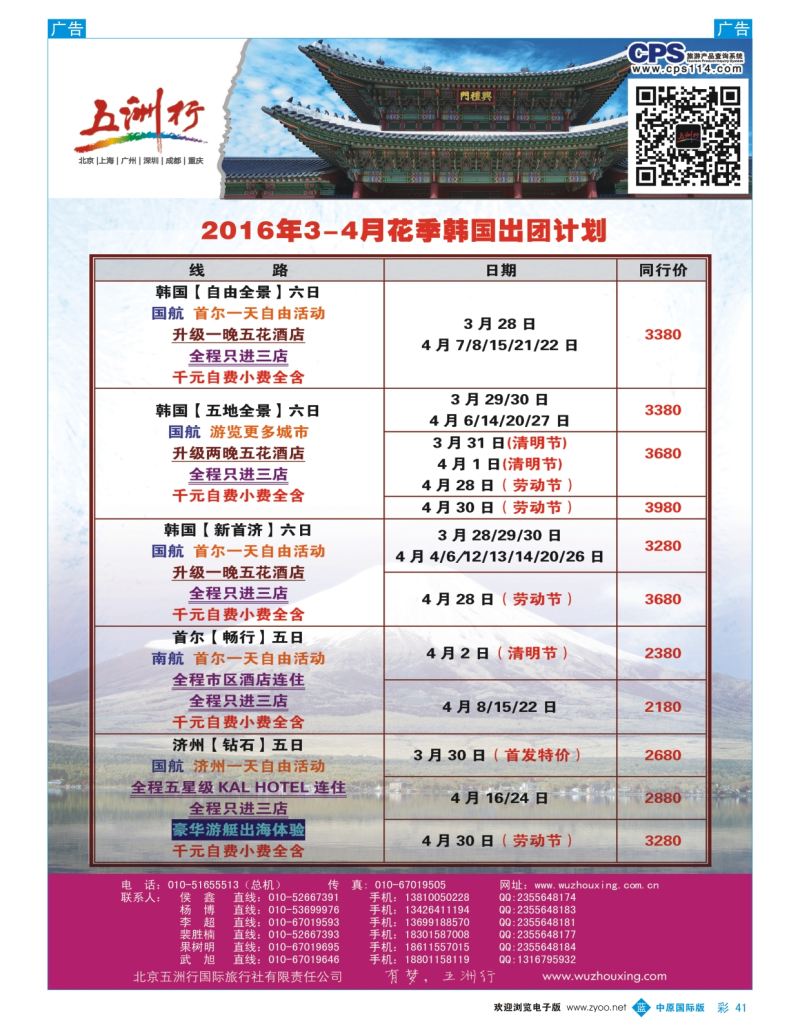 b彩041 五洲行