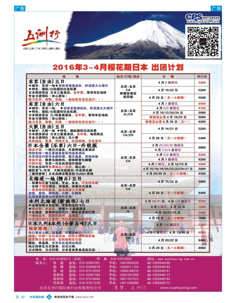 b彩042 五洲行