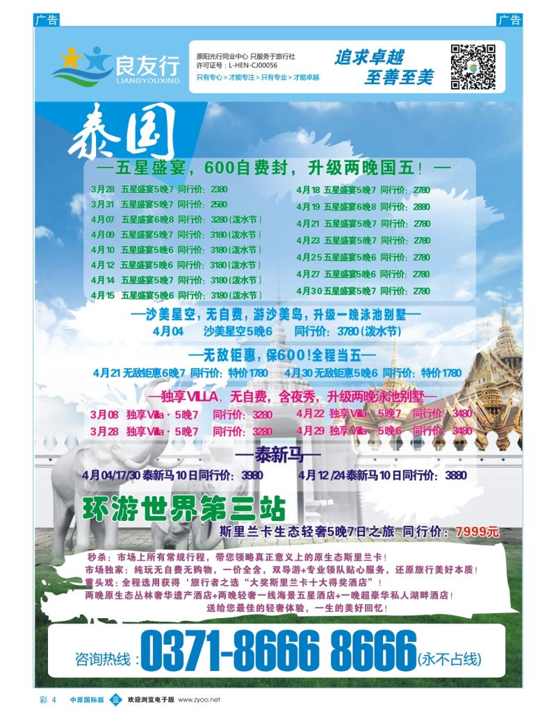 b彩004 良友行---泰国专线{08996