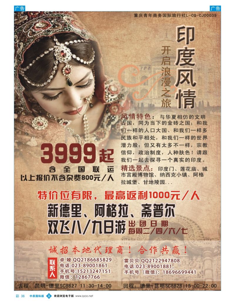 b彩036  重庆青年商务国际旅行社有限公司-印度 清迈