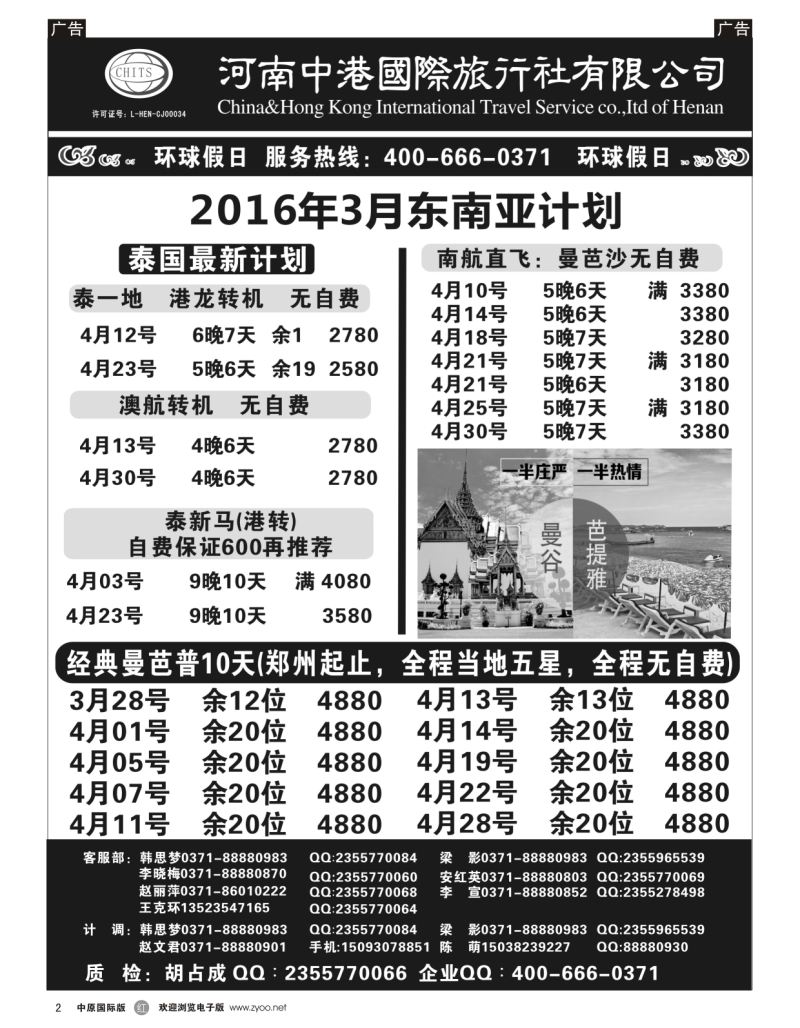 r002  河南中港国际旅行社-东南亚  