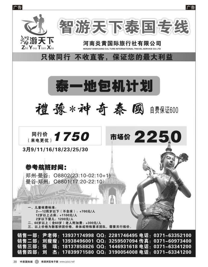 r020  智游天下-泰国专线  