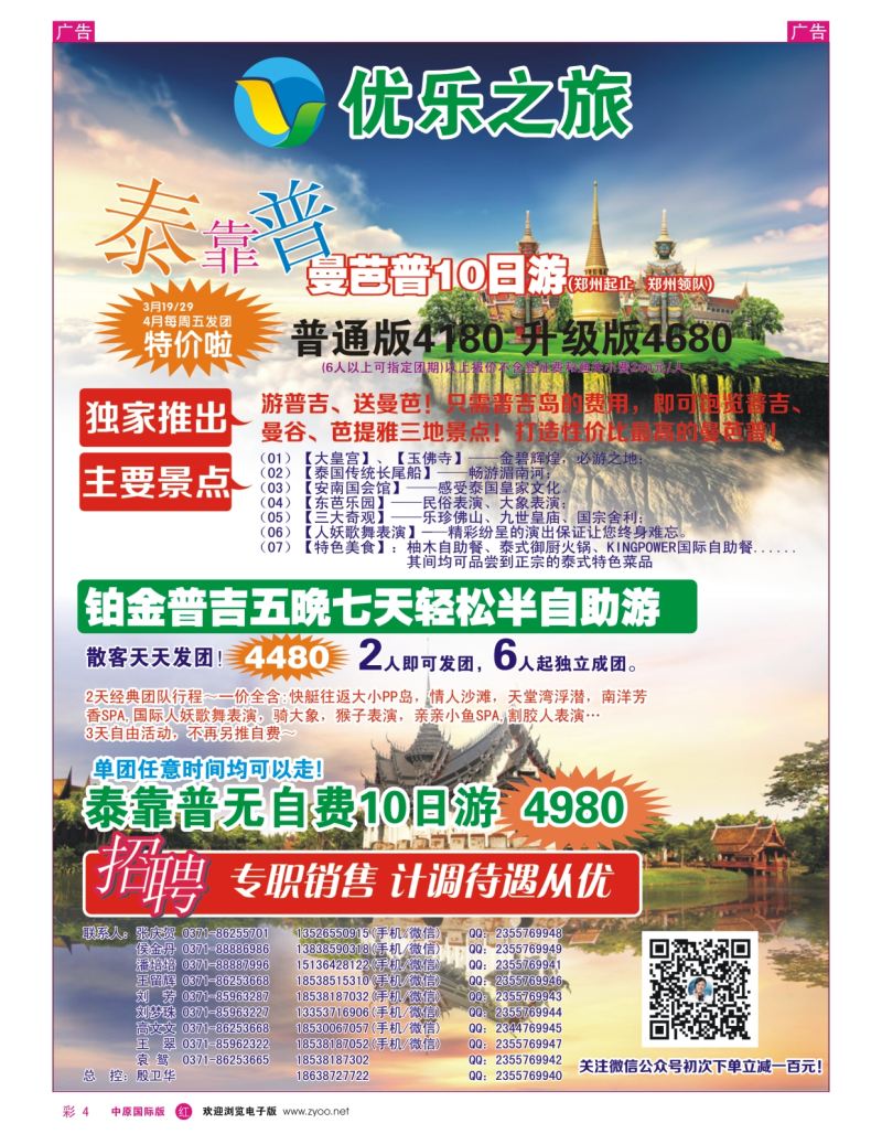 r彩004  优乐之旅-曼芭普专线（河南独家,超低价）  