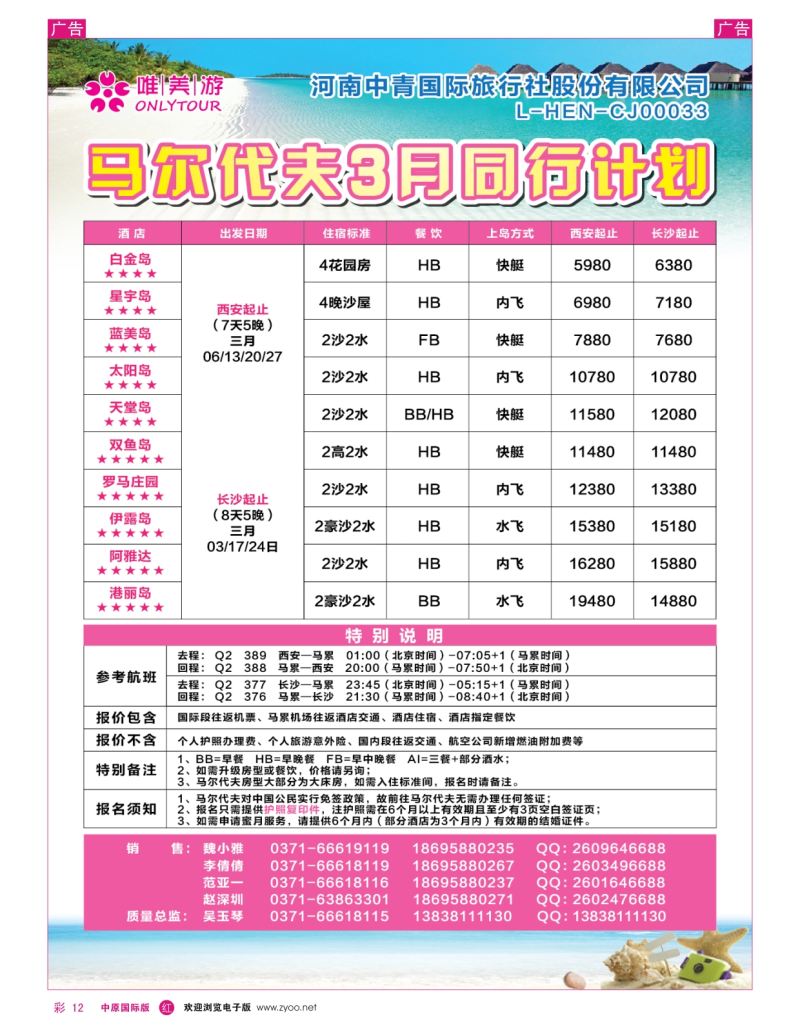 r彩012  【唯美游】---马代----吴玉琴  
