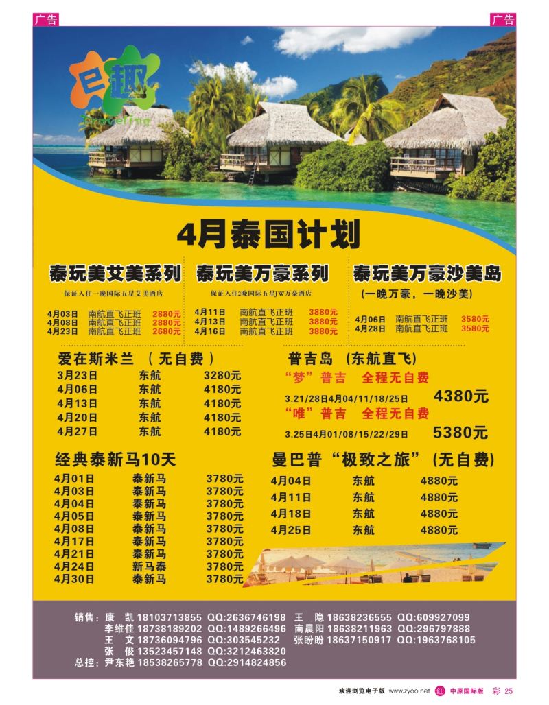 r彩025  E趣旅游-河南中青国际——泰国地接直属  