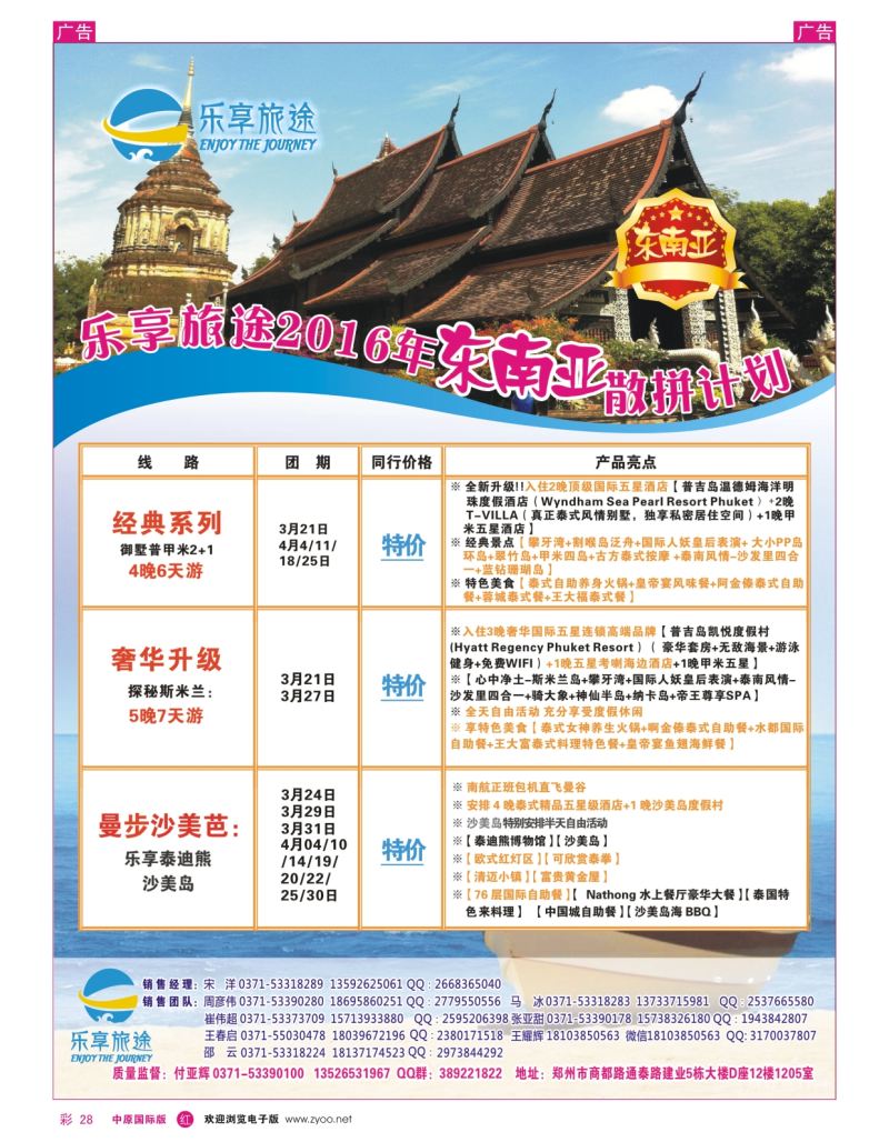 r彩028  乐享旅途-河南省中国旅行社  