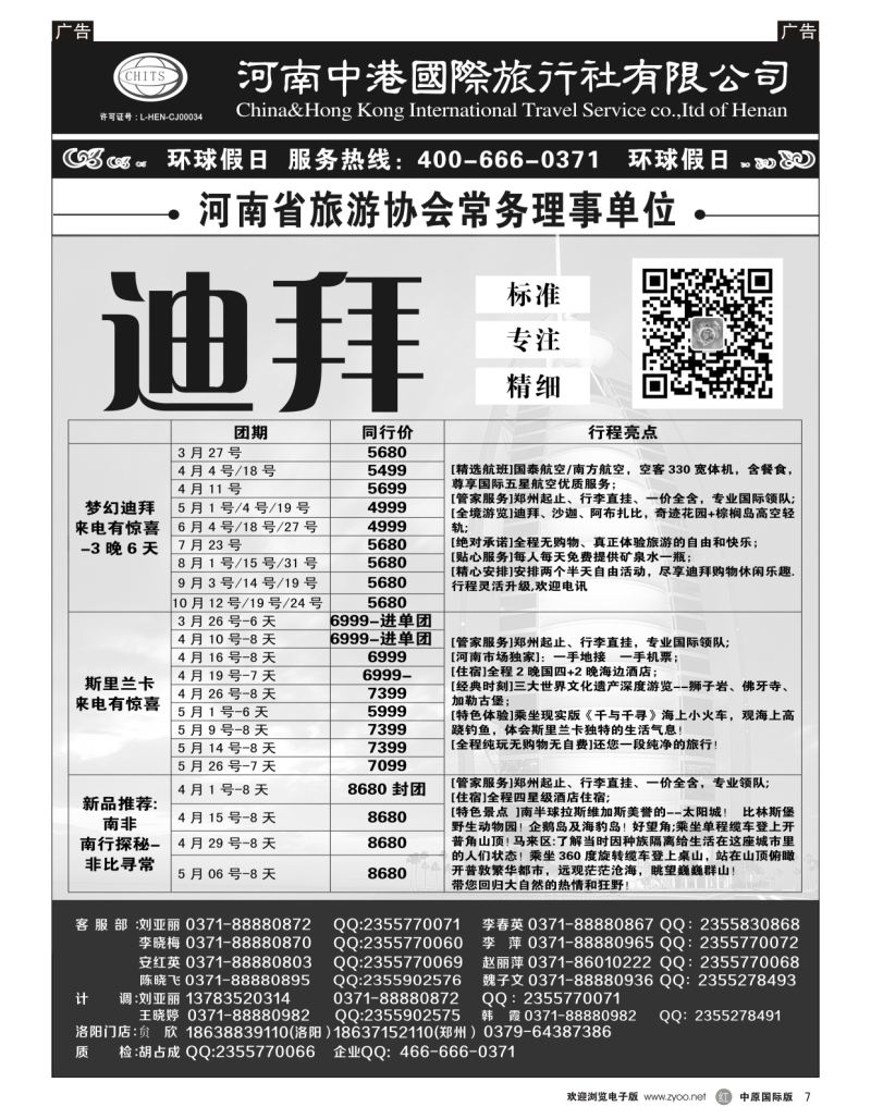 r007  河南中港国际旅行社-迪拜    