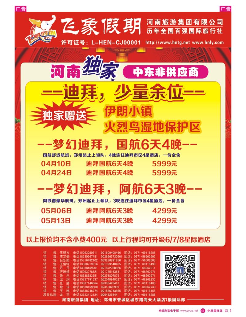 r彩003  河南旅游集团---中东迪拜---王琳  