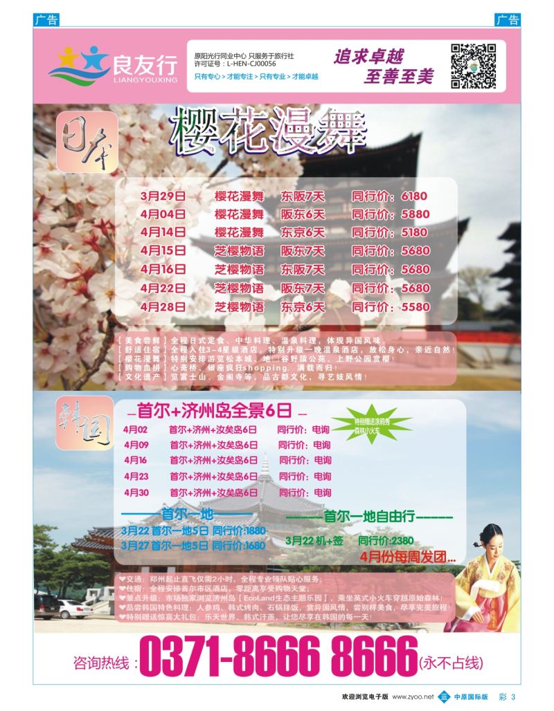 b彩003  良友行---日本、韩国专线  {08996