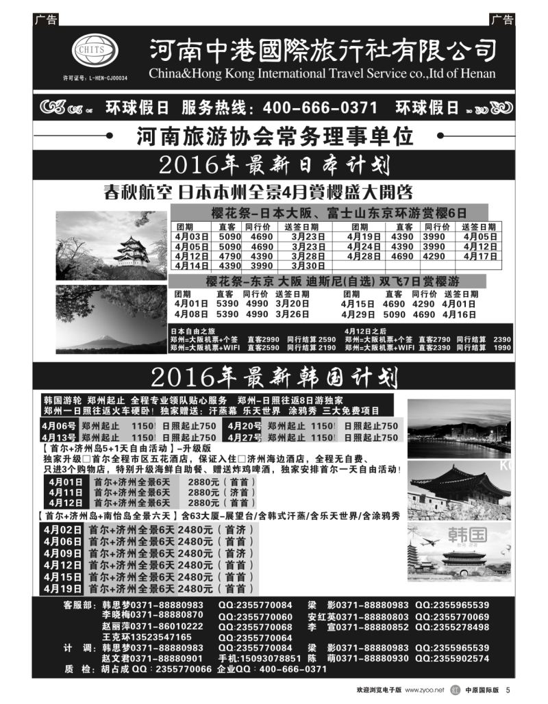 r005  河南中港国际旅行社-日韩朝  