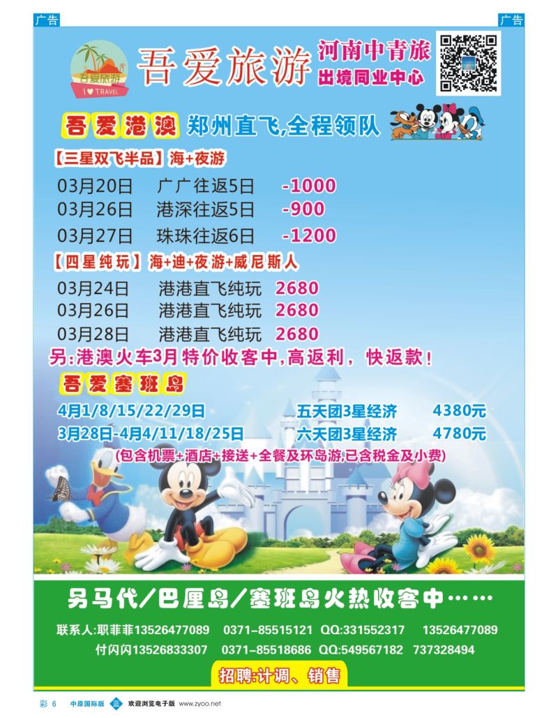 b彩006  河南中青旅-吾爱旅游出境同业中心