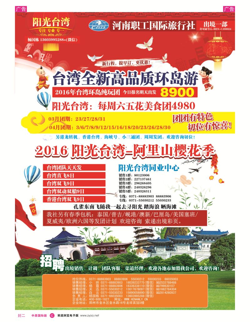 r封二 河南职工国际旅行社-阳光台湾-杨国栋