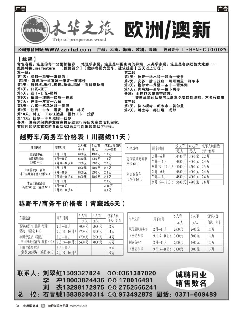 r034  木华之旅-公司简介  