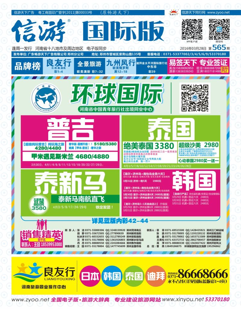 b封面 信游天下中原国际版封面