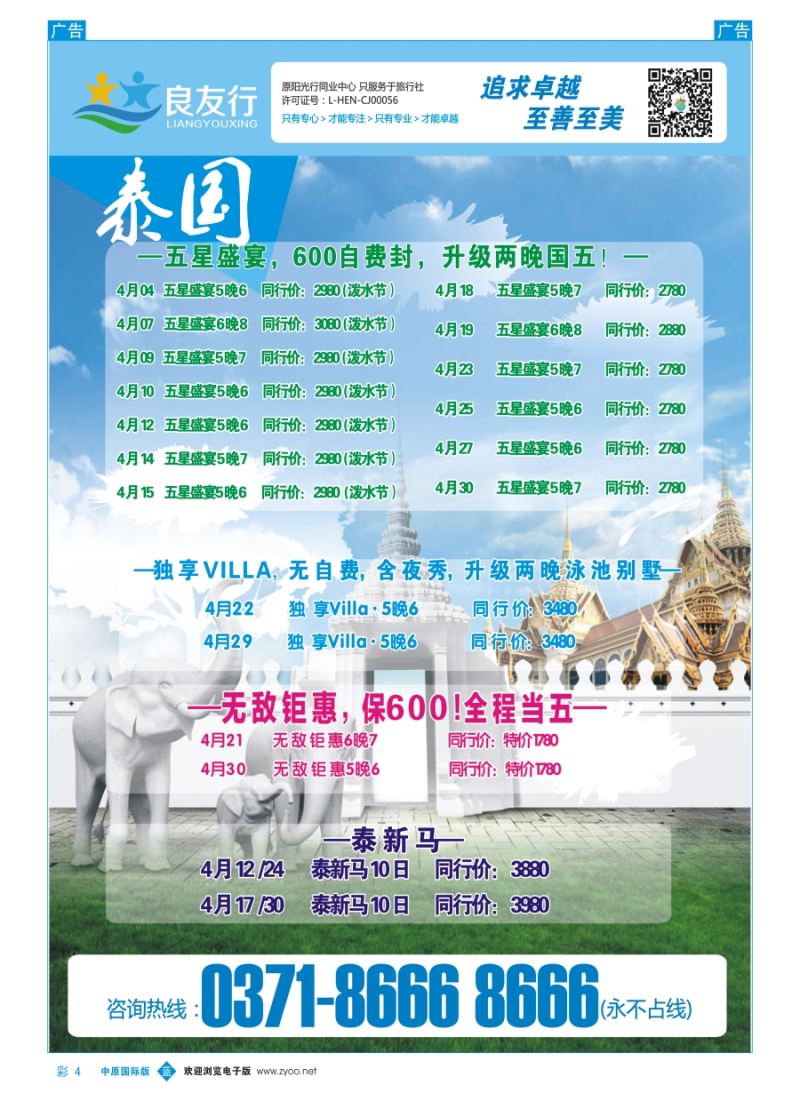 b彩004 良友行---泰国专线