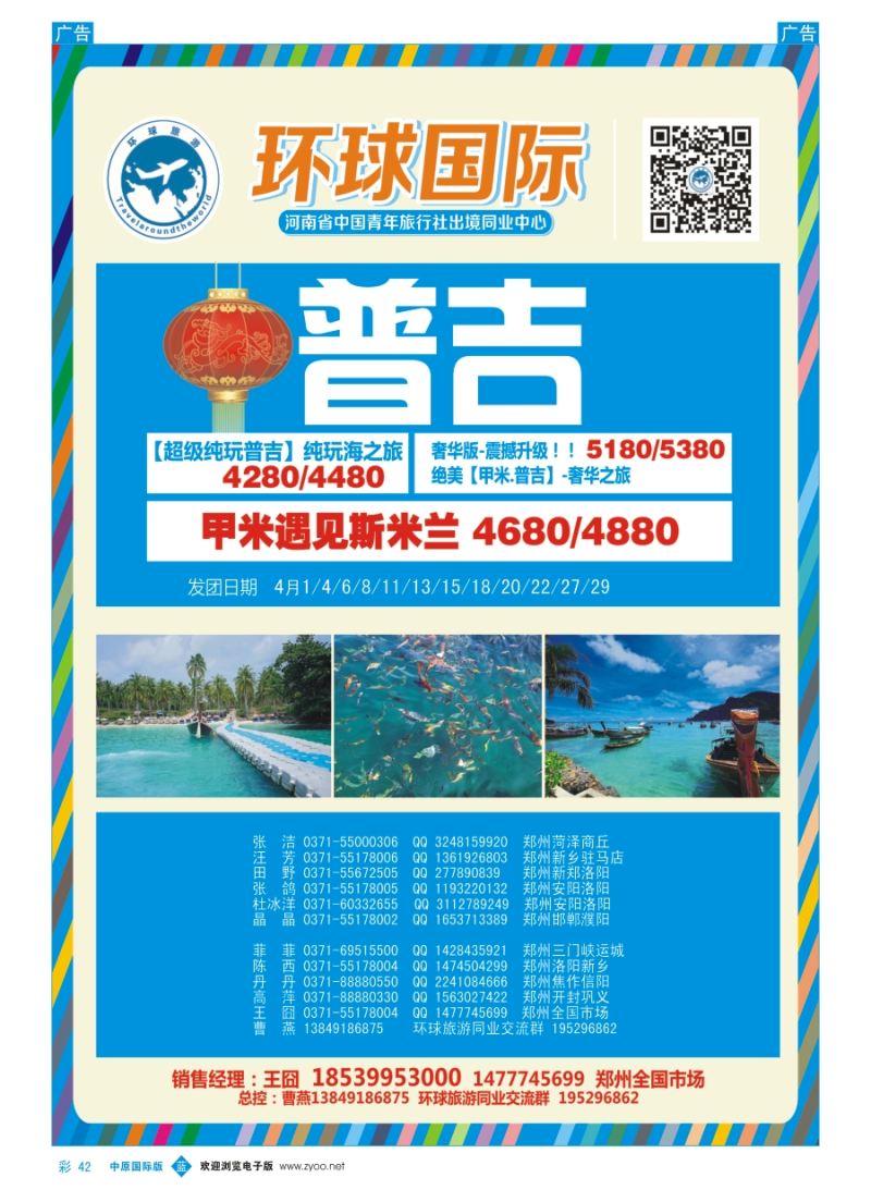 b彩042 中青旅【环球国际】普吉专线