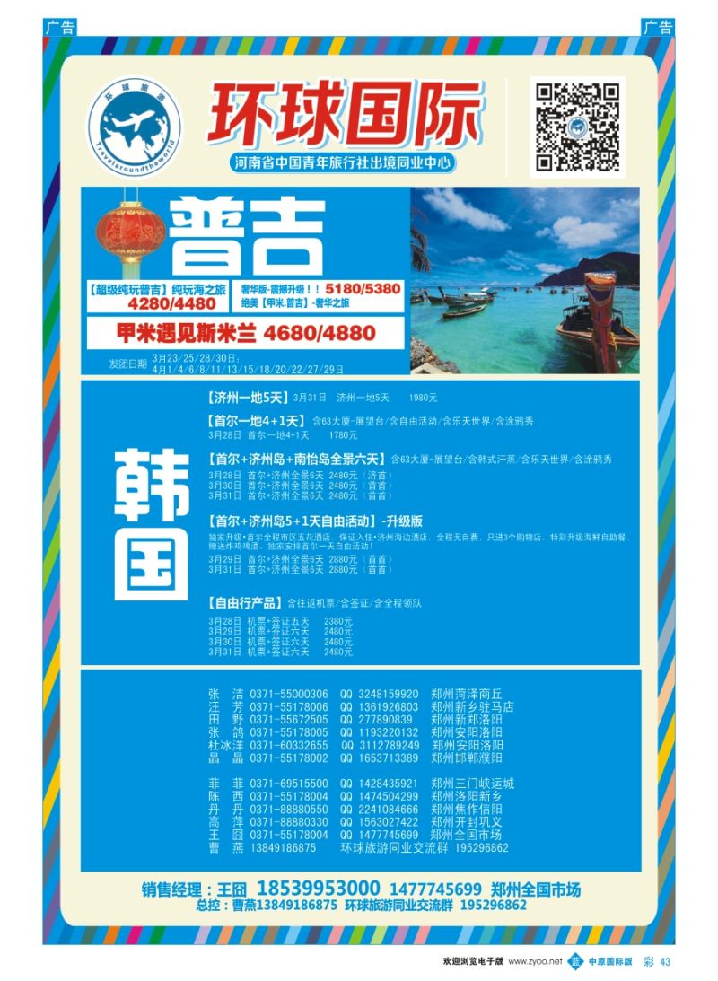 b彩043 中青旅【环球国际】韩国专线