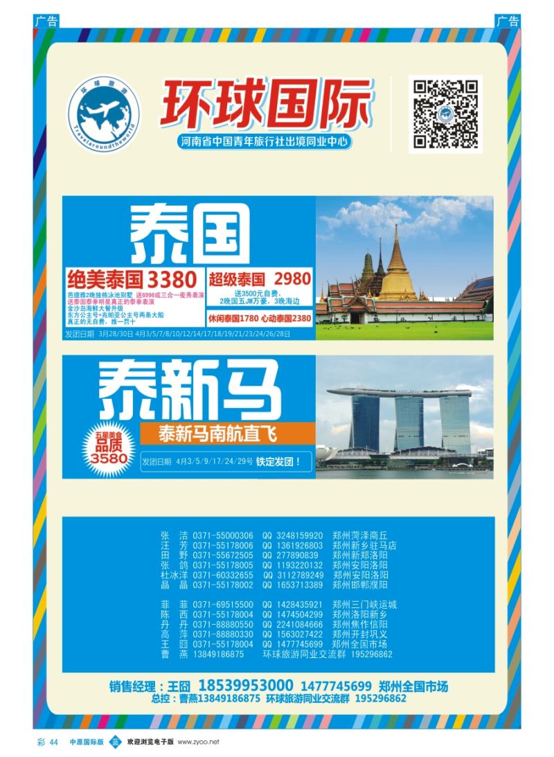 b彩044 中青旅【环球国际】泰新马专线