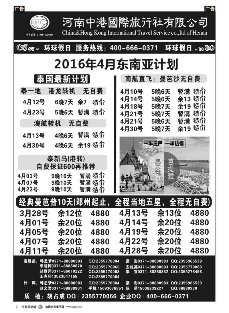 r002 河南中港国际旅行社-东南亚