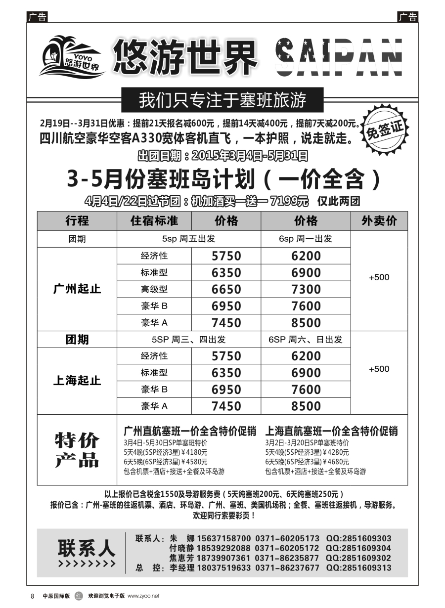 r008 悠游世界——美国塞班岛专线
