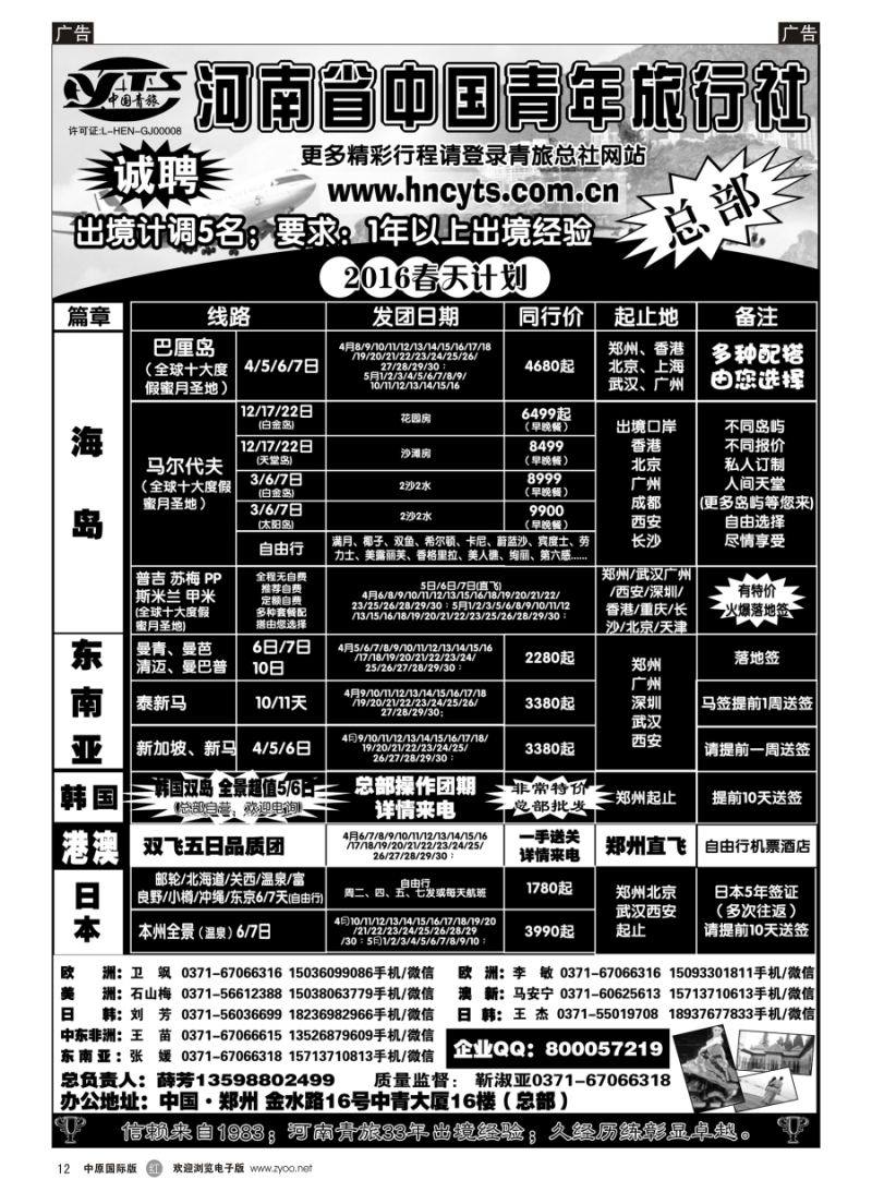 r012 河南省中国青年旅行社-海岛3