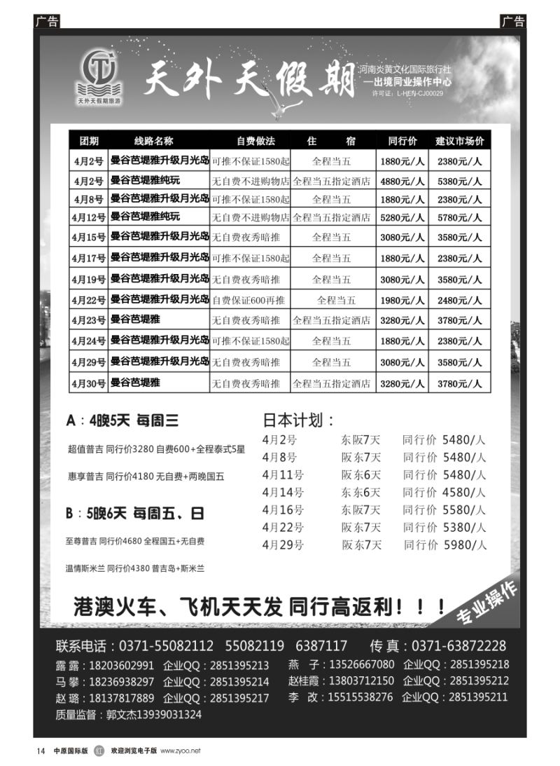 r014 天外天-东南亚-日本计划