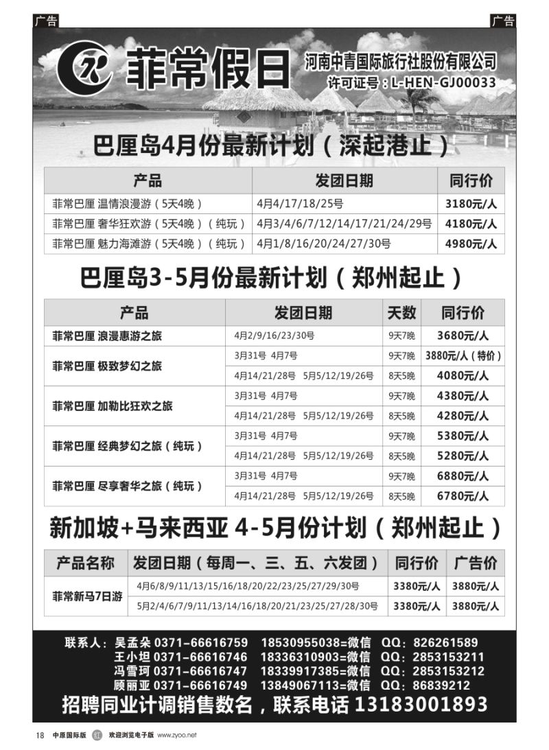 r018 【非常假日】---河南中青国际旅行社---巴厘岛专线
