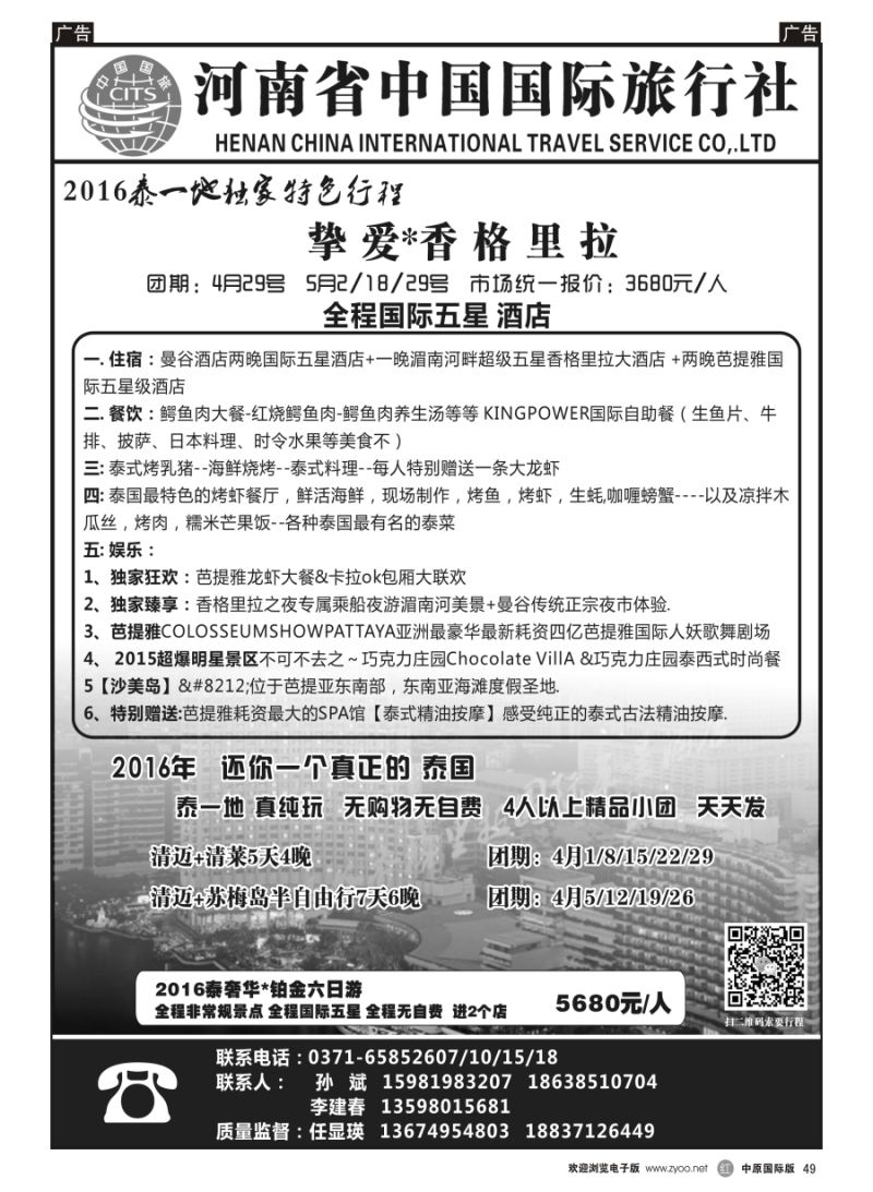 r049 中国国旅-泰国-任显瑛｛06484｝ 