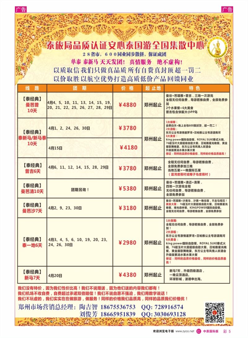 r彩005 经典假日-泰新马