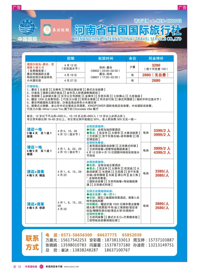 r彩018 河南省中国国际旅行社  泰北假期