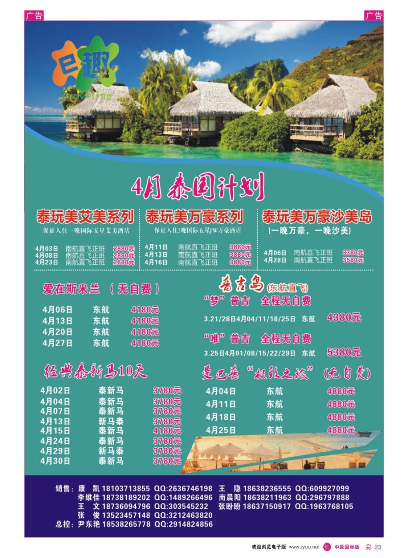 r彩023 e趣旅游
