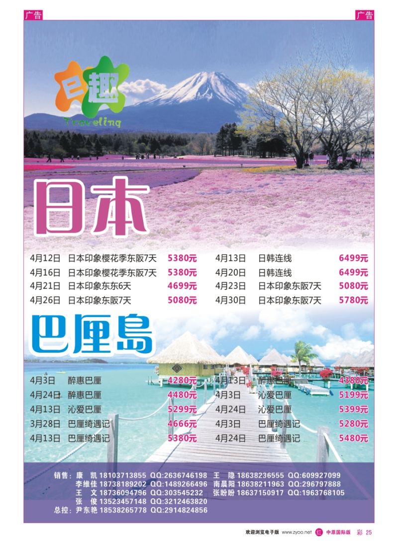 r彩025 e趣旅游