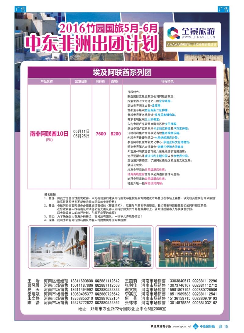 b彩015 全景旅游---中东非美洲计划