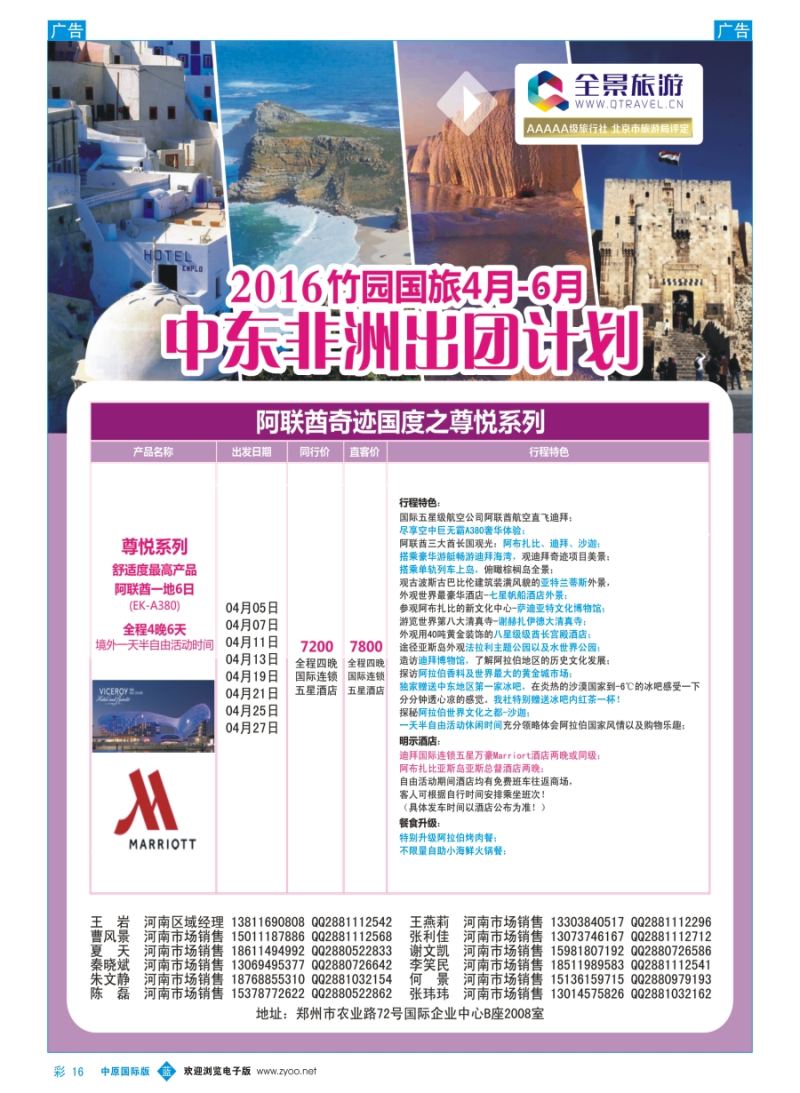 b彩016 全景旅游---中东非美洲计划