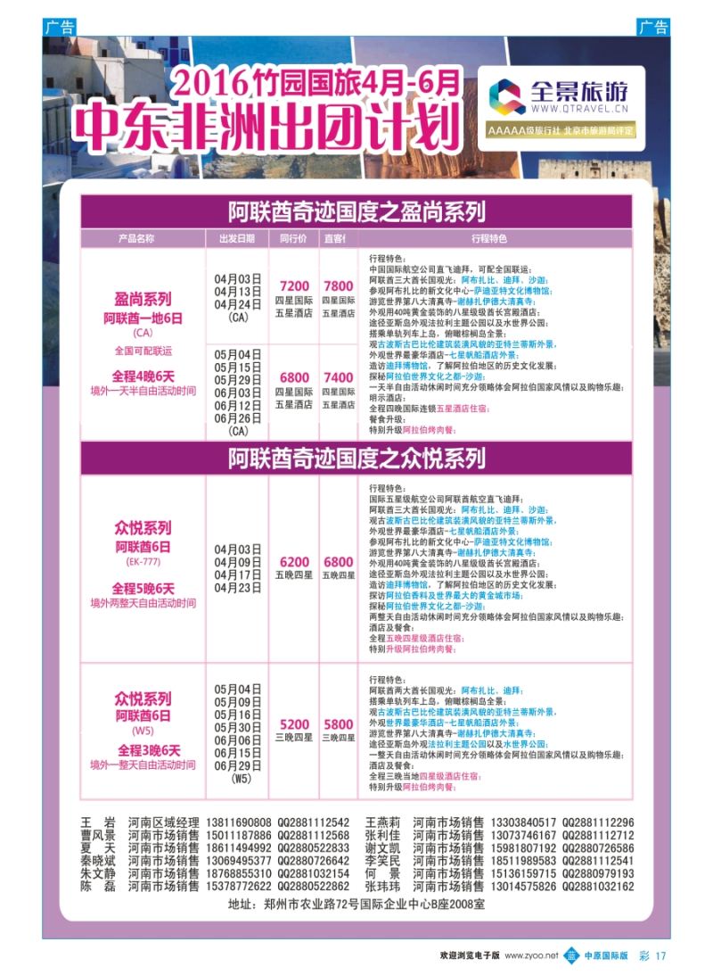 b彩017 全景旅游---中东非美洲计划