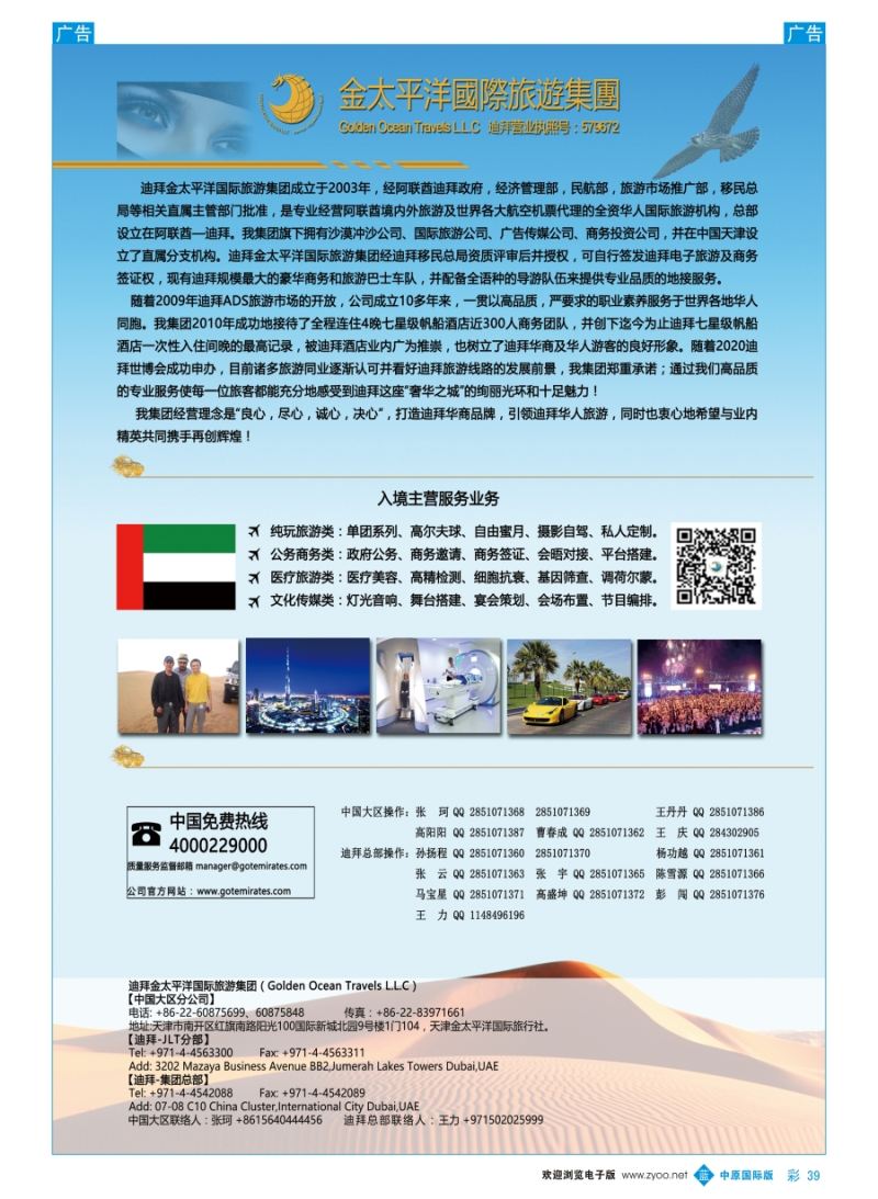 b彩039 迪拜金太平洋国际旅行社
