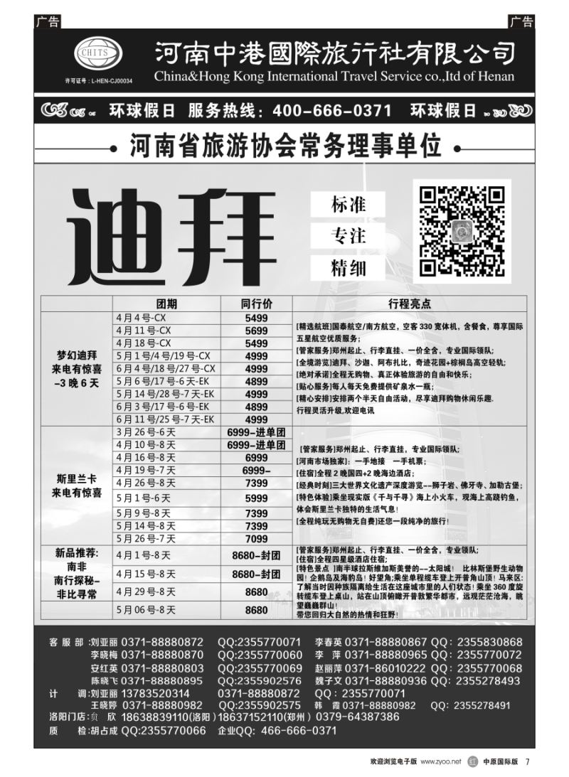 r007 河南中港国际旅行社-迪拜  